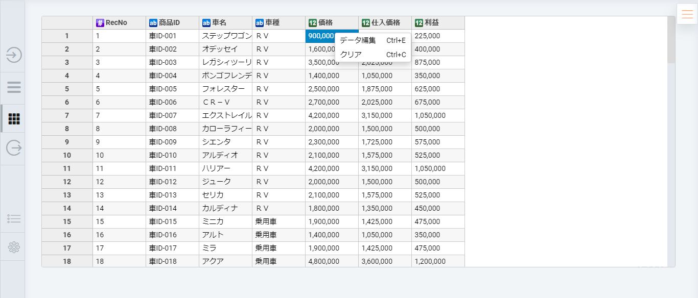セルデータの書き換え