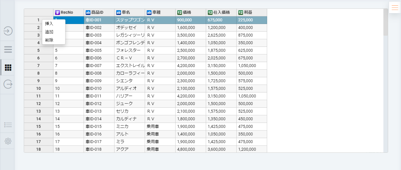 テーブルへの行データ挿入、追加、削除