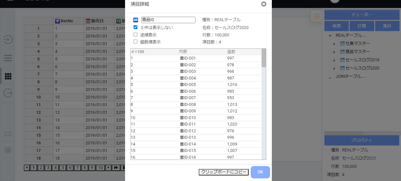 ユニーク値の内容・件数表示