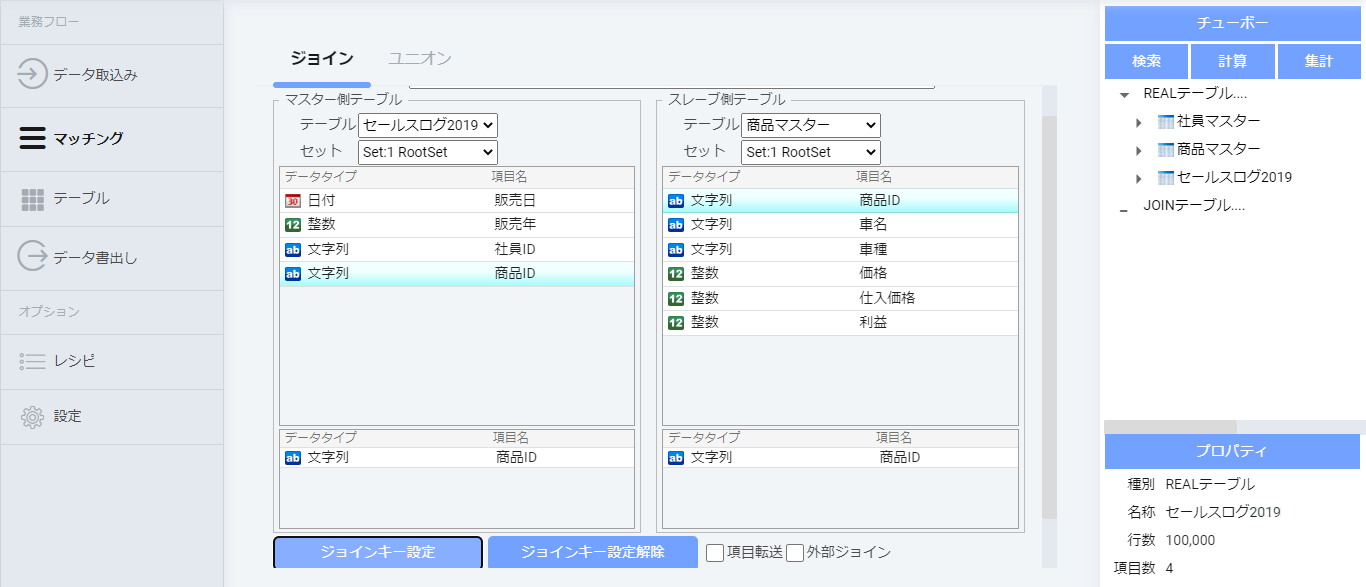 2つのテーブルをキーでジョイン（横結合）