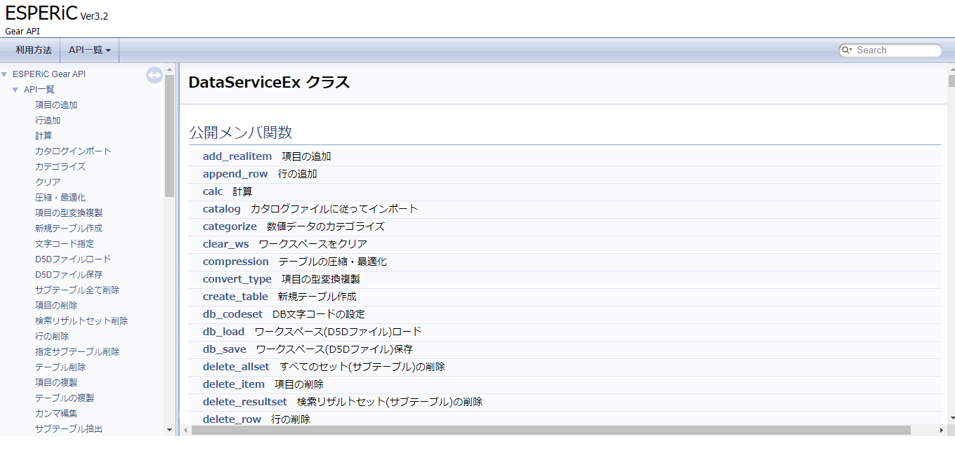 ESPERiC GEAR-API 使用手引書（Python API の使用手引書）API一覧