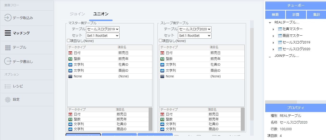2つのテーブルをキーでユニオン（縦結合）