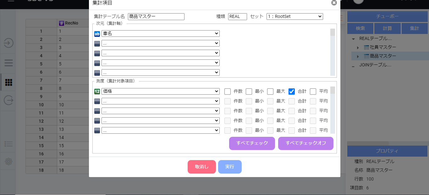 集計（件数、最小、最大、合計、平均）